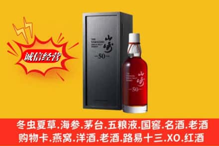 白银市景泰名酒回收50年山崎.jpg