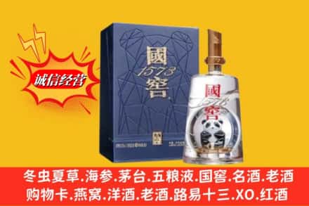 白银市景泰名酒回收国窖1573熊猫.jpg