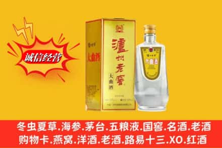 白银市景泰回收泸州老窖