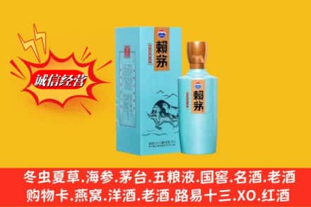 白银市景泰回收赖茅