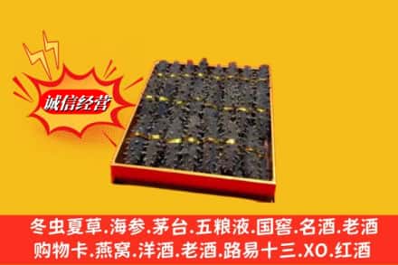 白银市景泰烟酒回收海参