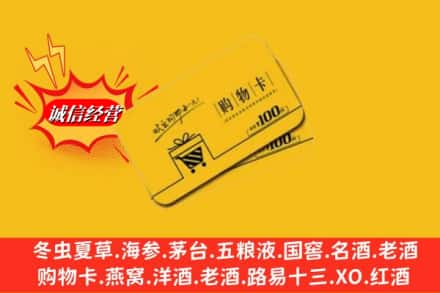 白银市景泰回收购物卡