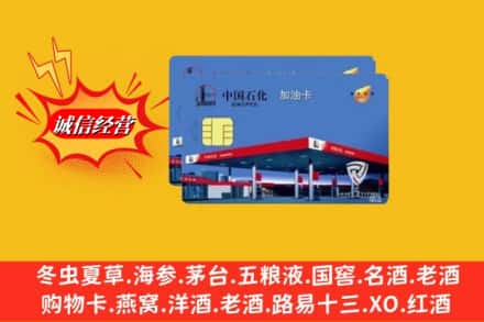 白银市景泰回收加油卡