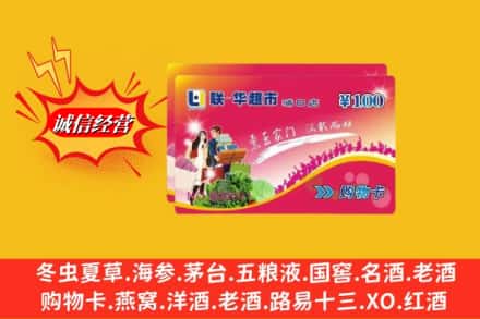 白银市景泰回收商超卡