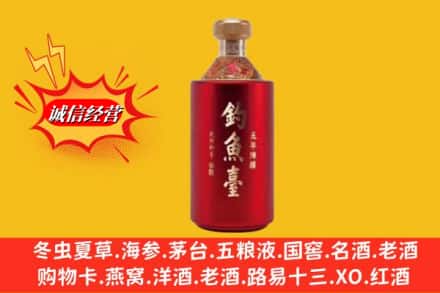 白银市景泰名酒回收钓鱼台酒.jpg